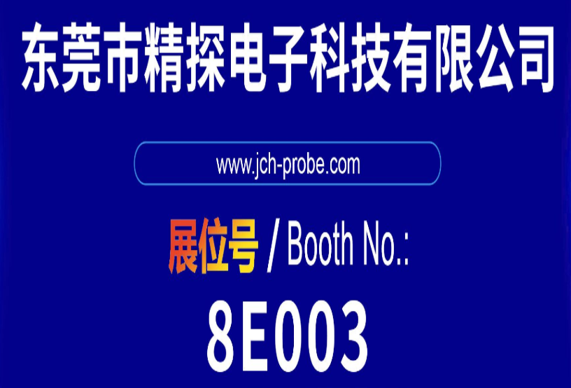 華榮華 & 精探亮相第 16 屆深圳國際連接器線纜線束展，共探行業(yè)新機(jī)遇！